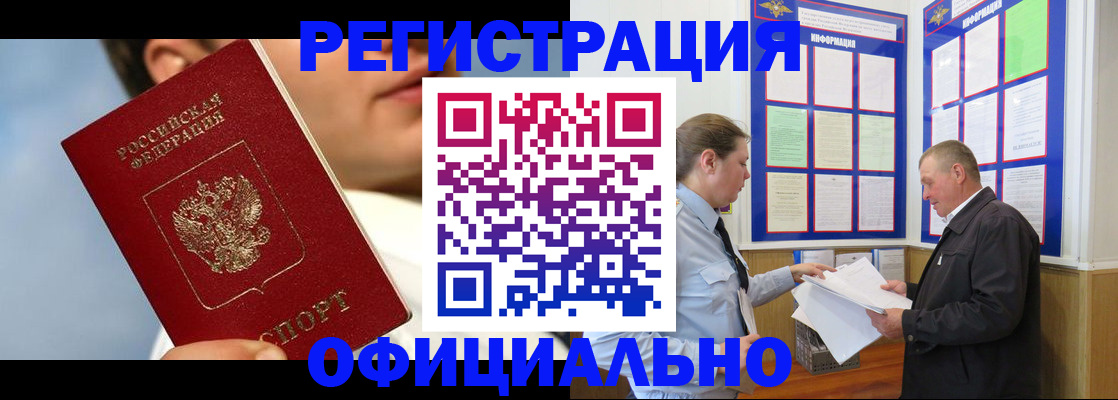 прописка в Серпухове