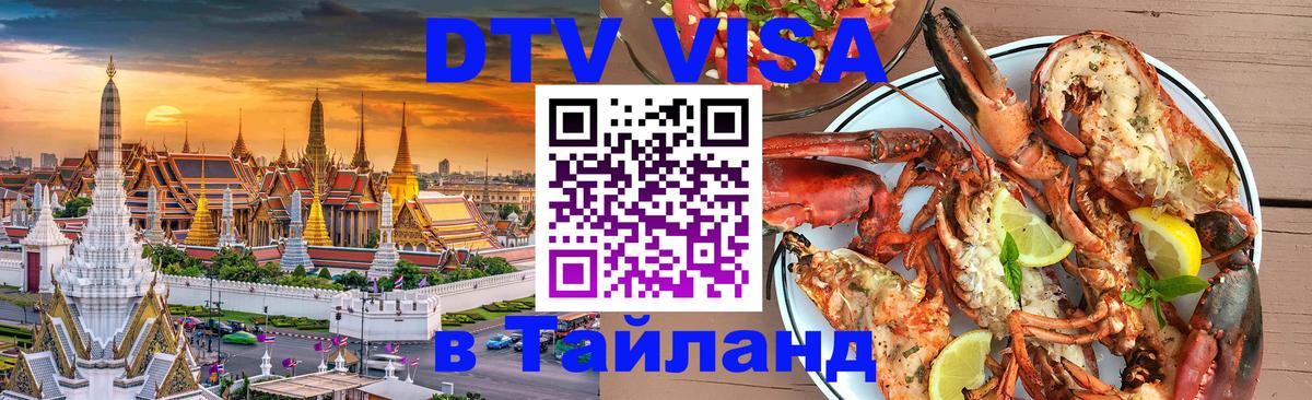 Сколько стоит DTV виза — актуальные цены, оформление даже без документов - 20.11.2025 